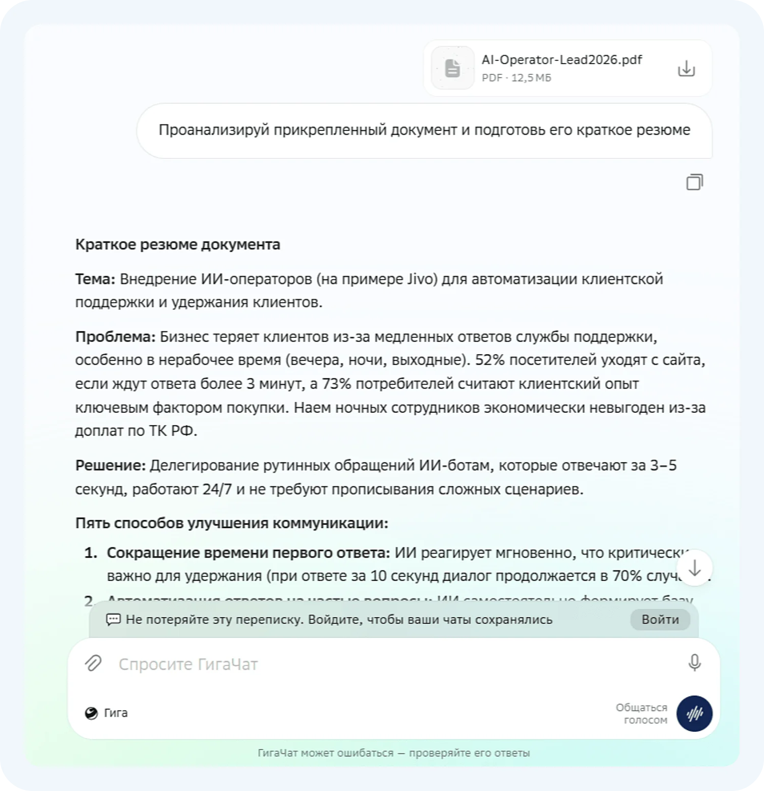 Бесплатная российская нейросеть от Сбера составила резюме документа