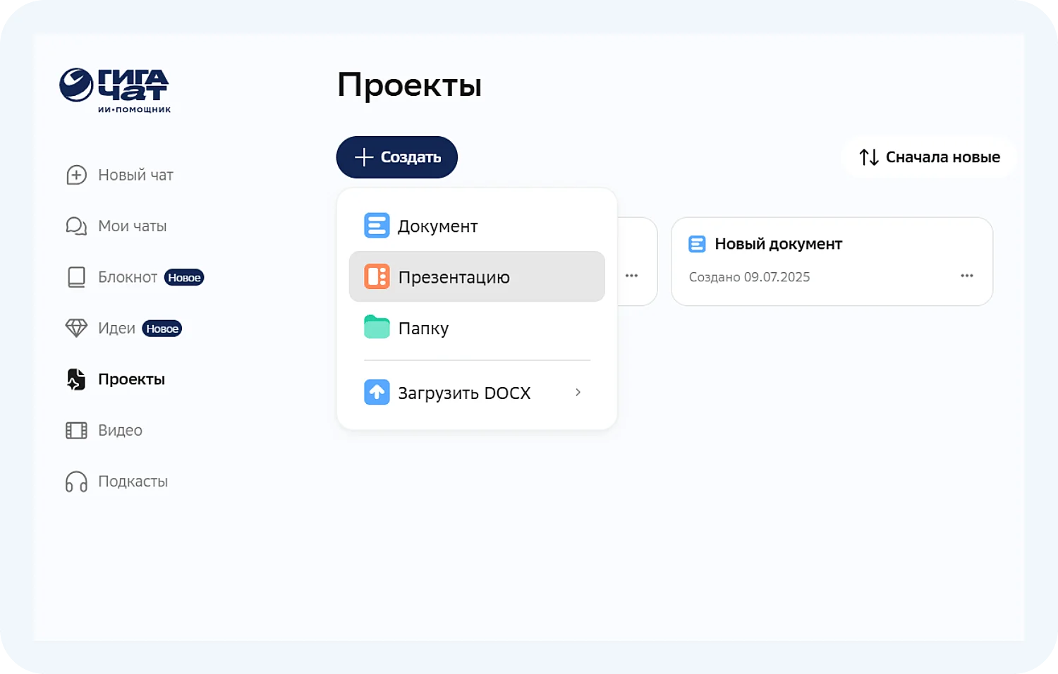 Создание проектов в отечественные нейросети GigaChat
