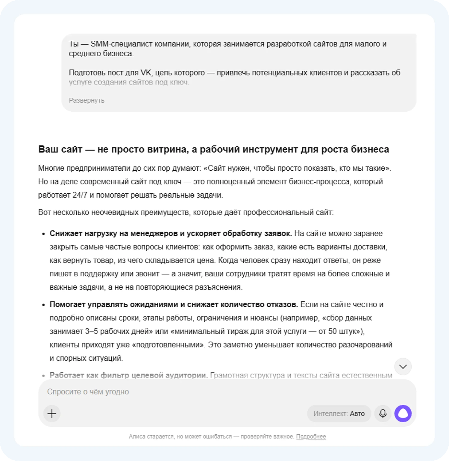 Российская нейросети Алиса написала пост в соцсети