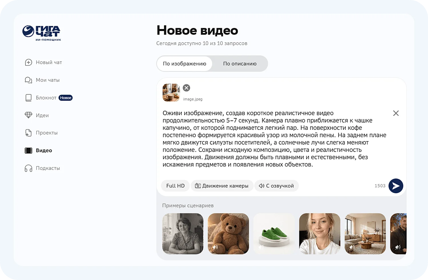 Создание видео в бесплатной российской нейросети GigaChat