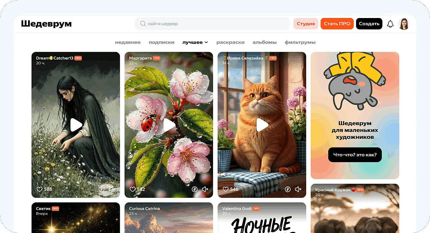 Галерея изображений в Шедевруме