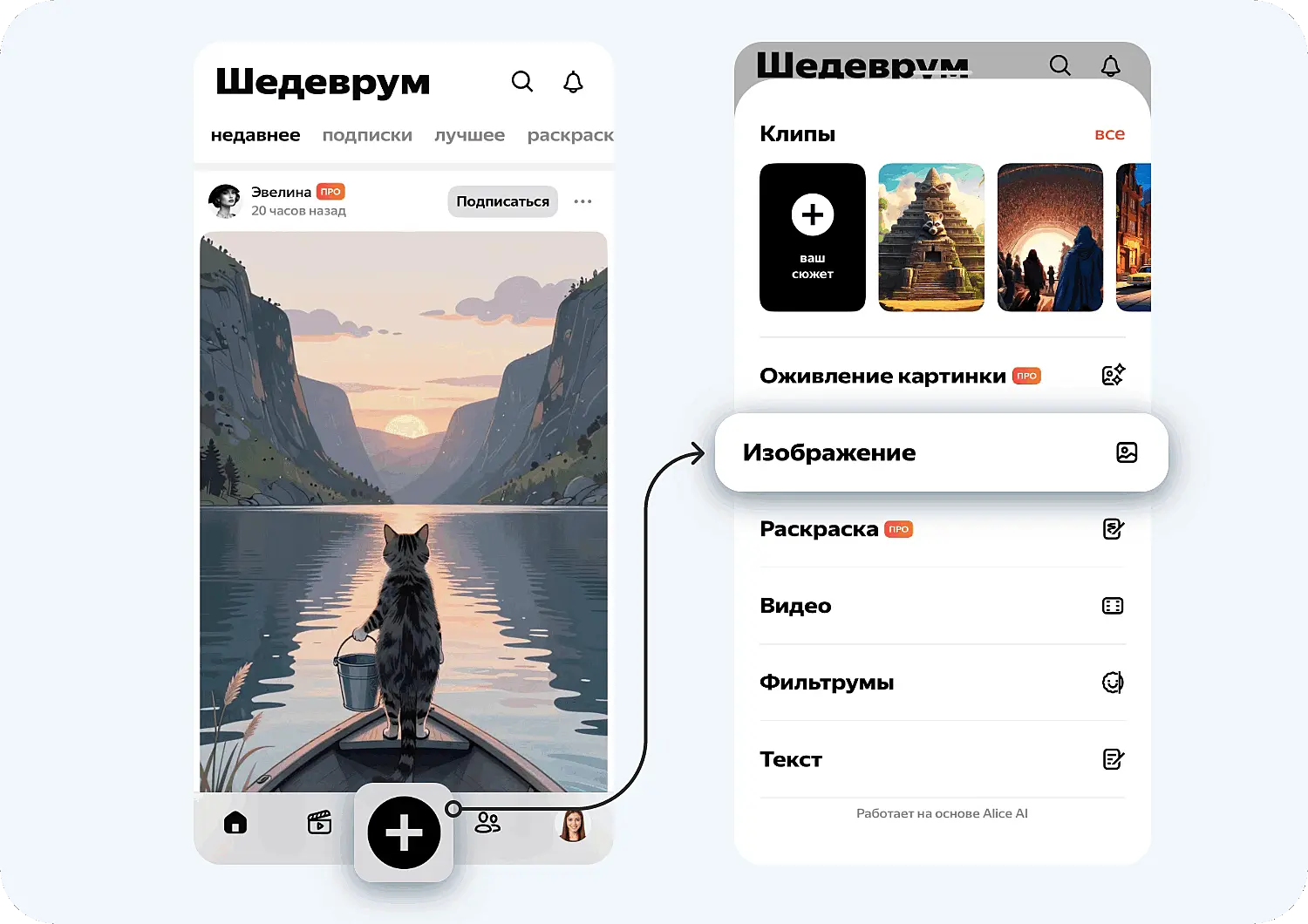 Создание изображения в ИИ Шедеврум