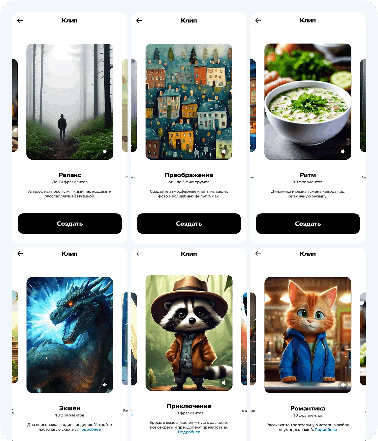 Создание видео-клипа в Шедеврум