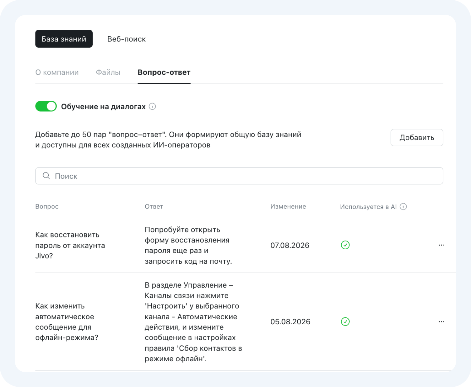 Автоматическое обучение ИИ-бота Jivo на диалогах с клиентами
