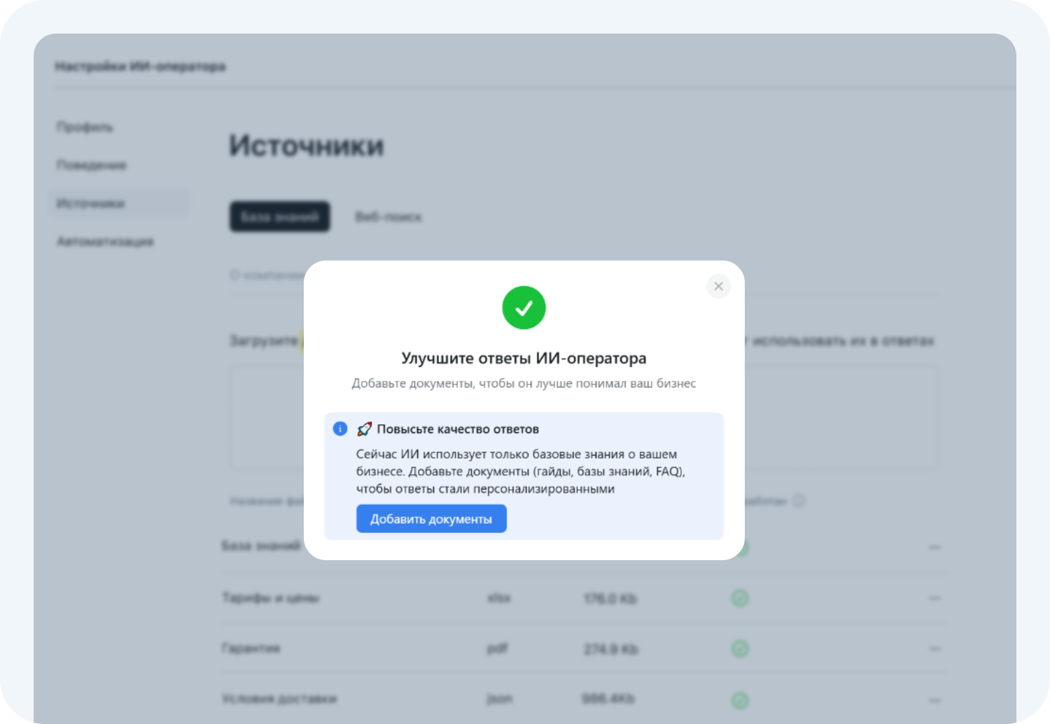 Загрузка документов в базу данных ИИ-оператора Jivo