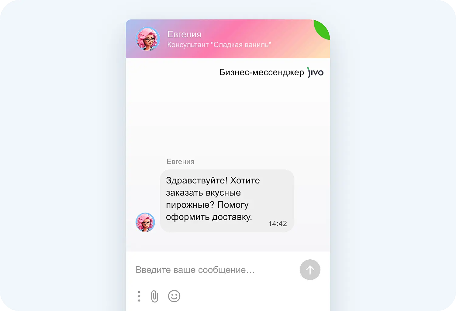 Как может выглядеть активное приглашение в Jivo