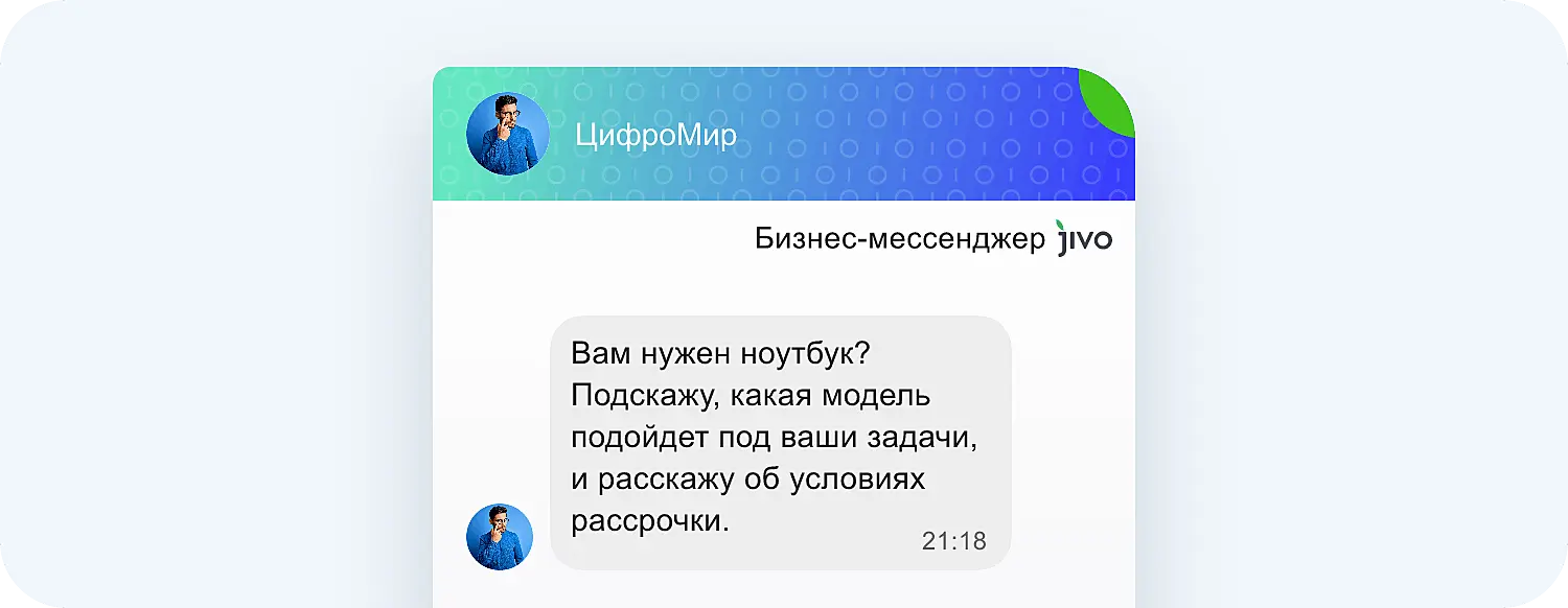 ИИ-приглашения Jivo предложат консультацию по товару