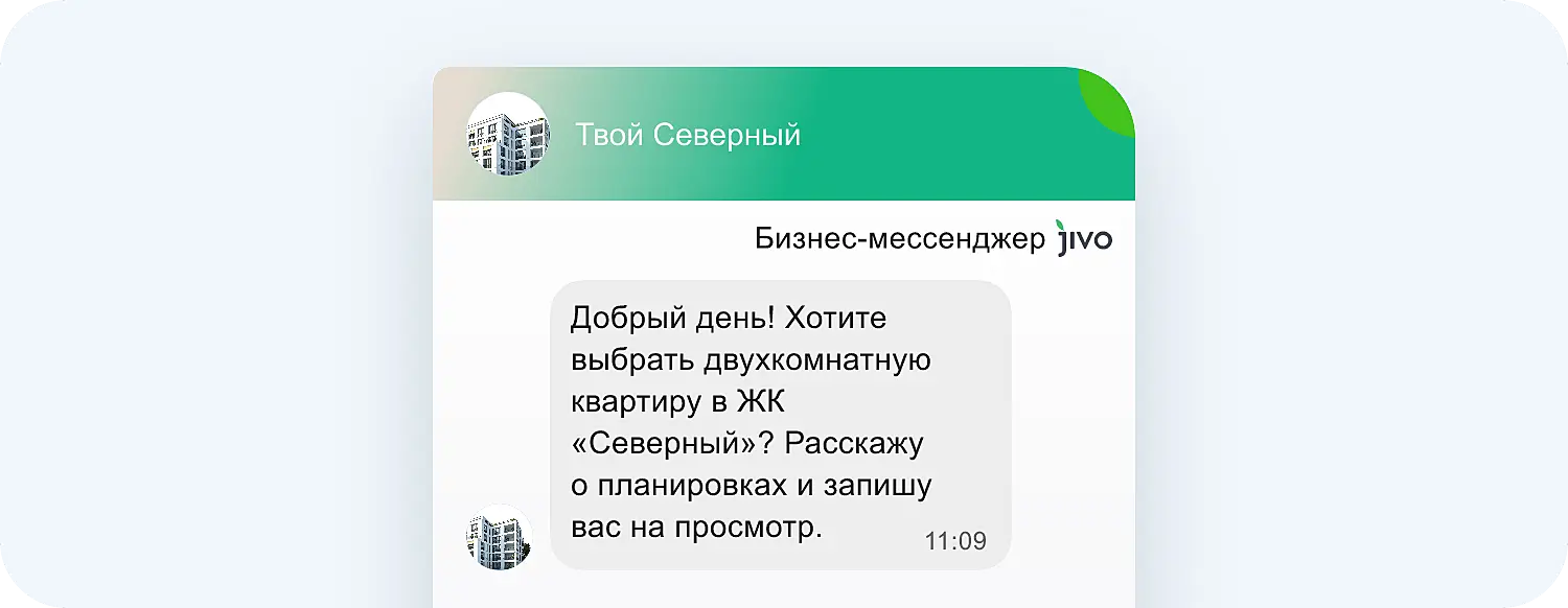 ИИ-приглашение Jivo предлагает помощь с выбором квартиры
