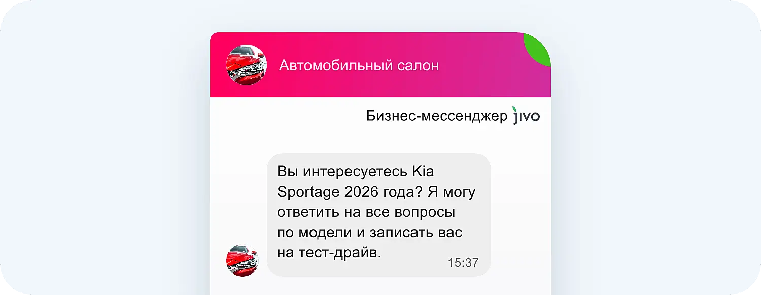 С помощью ИИ-приглашений Jivo можно предложить помощь с выбором конкретной машины