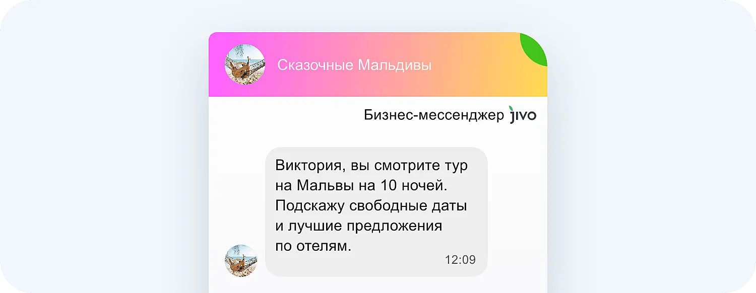 С помощью ИИ-приглашений Jivo турагентсво может предложить тур в зависимости от страницы, которую посещает человек