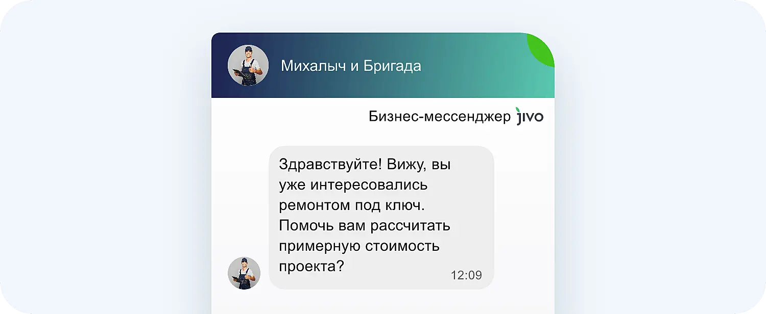 ИИ-приглашение Jivo для услуги ремонта под ключ