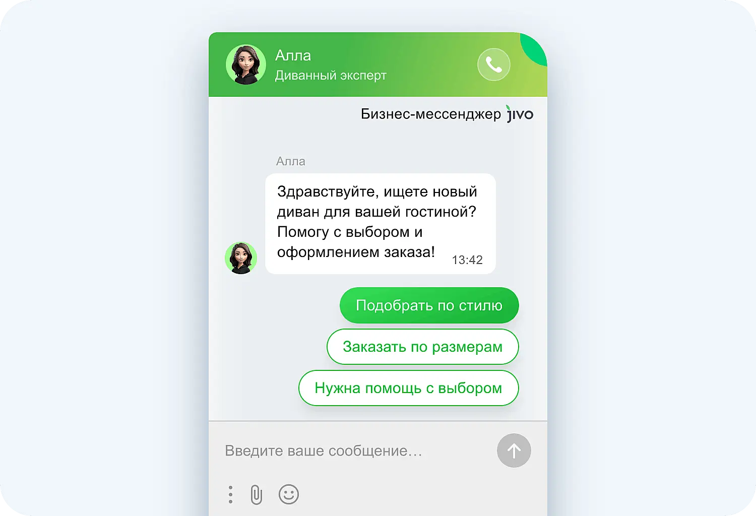 ИИ-приглашение Jivo для страницы диванов