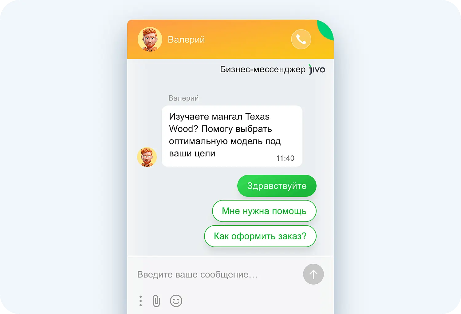 ИИ-активное приглашение Jivo может появляться на странице конкретной модели