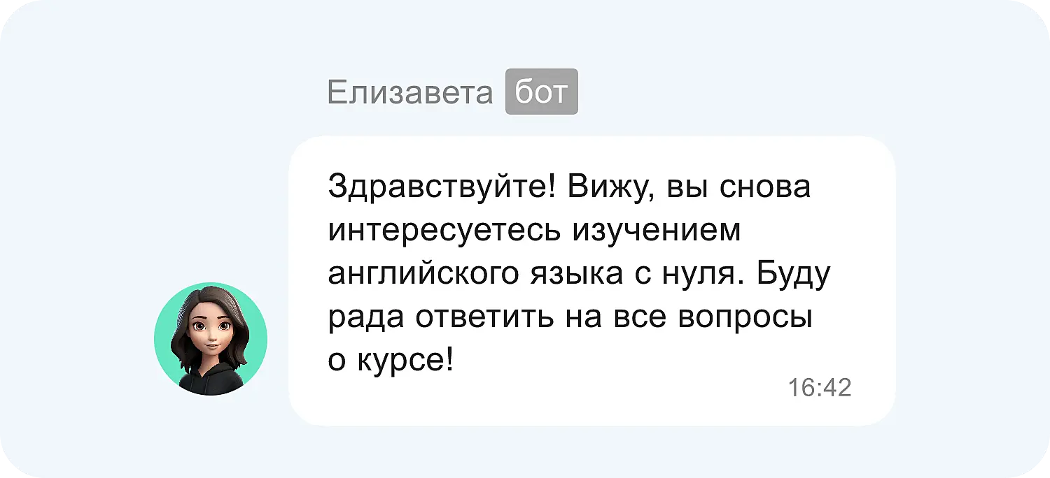 ИИ-приглашение Jivo для школы английского языка