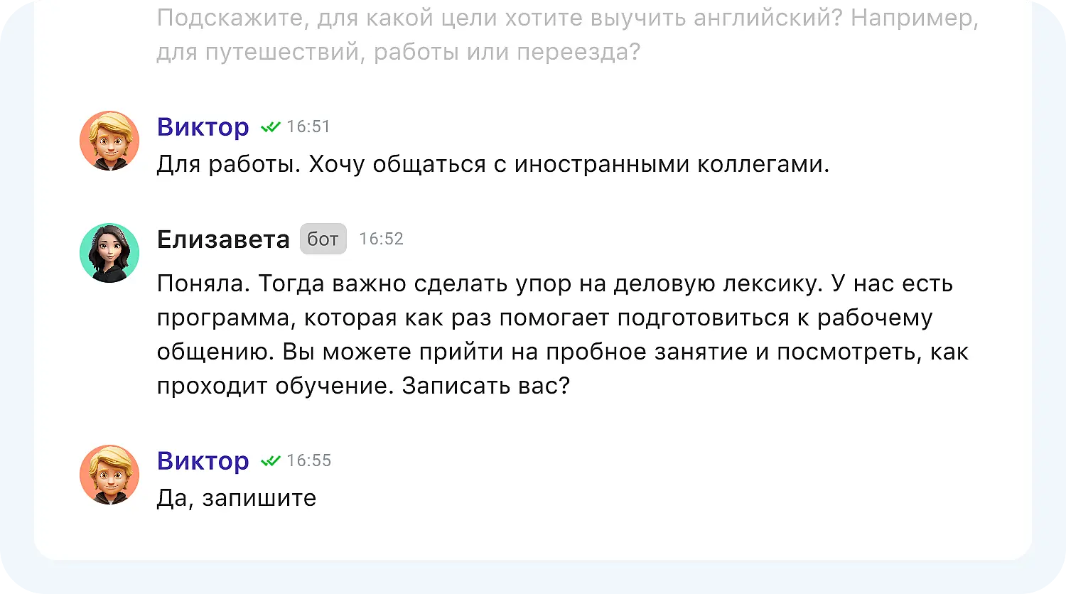 ИИ-оператор Jivo предлагает записаться на бесплатный урок