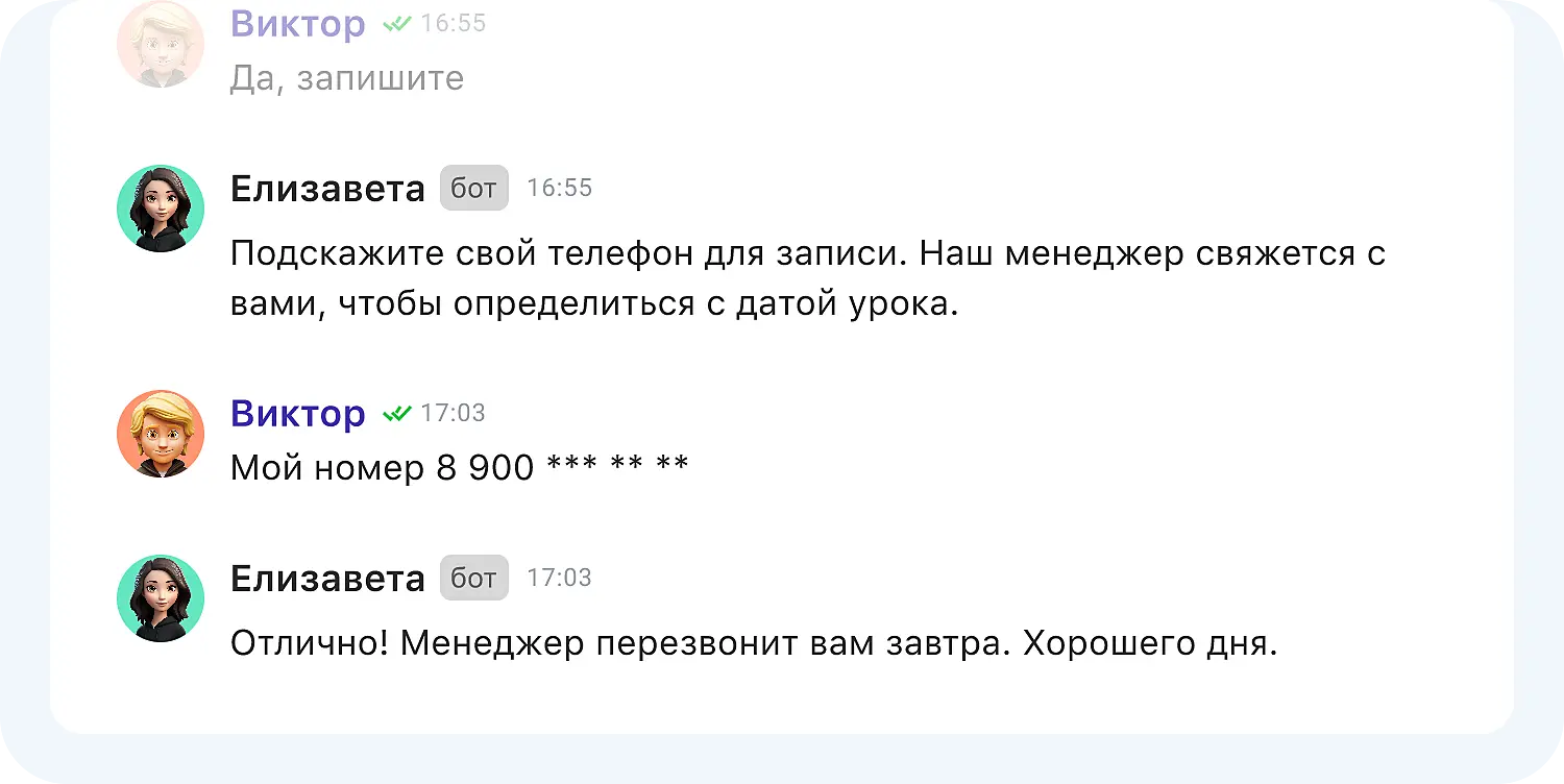 ИИ-оператор уточняет телефон у клиента