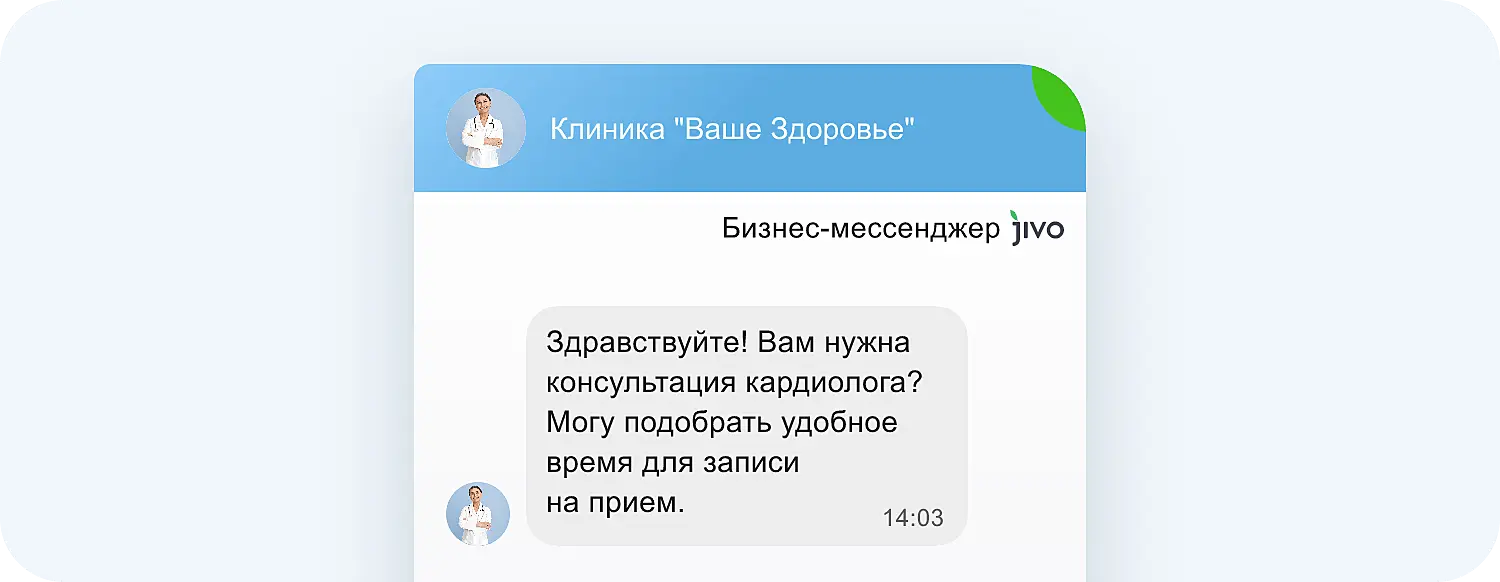 ИИ-приглашения поможет пригласить пациента на консультацию в медицинский центр