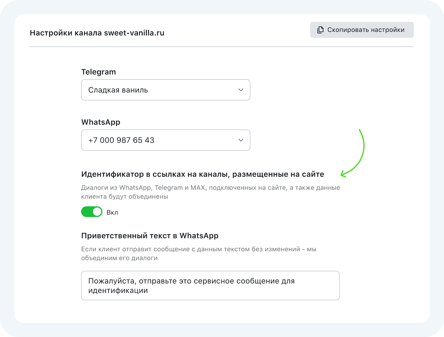 Как подключить каналы связи в Jivo