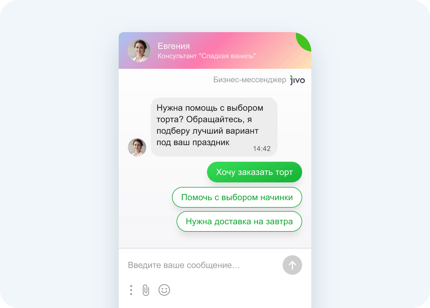 В чате на сайте Jivo пользователь может начать диалог по клику на кнопку