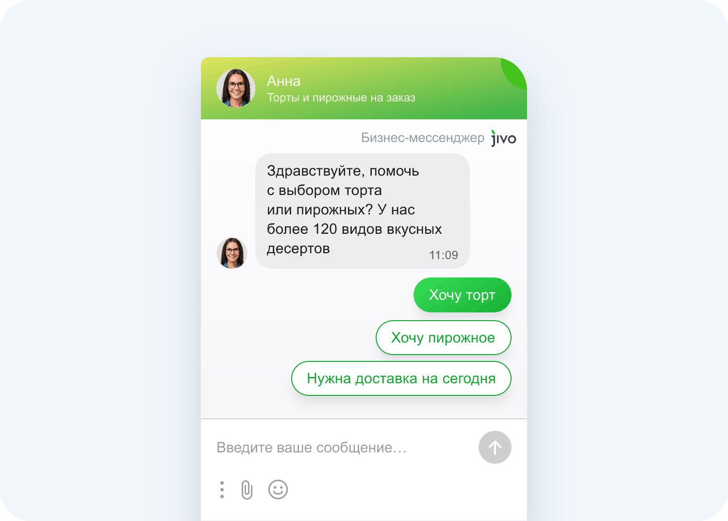 Пример чата на сайте Jivo