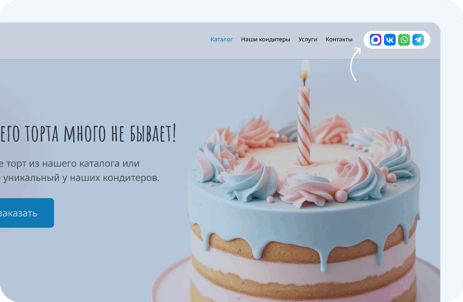 Ссылки на мессенджеры в шапке сайта