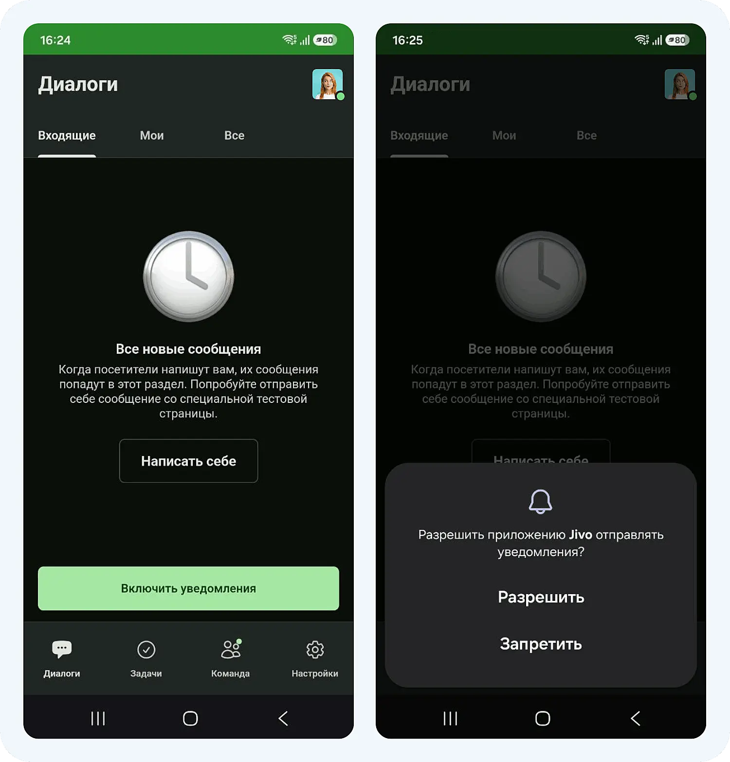 Разрешение пуш-уведомлений в приложении Jivo