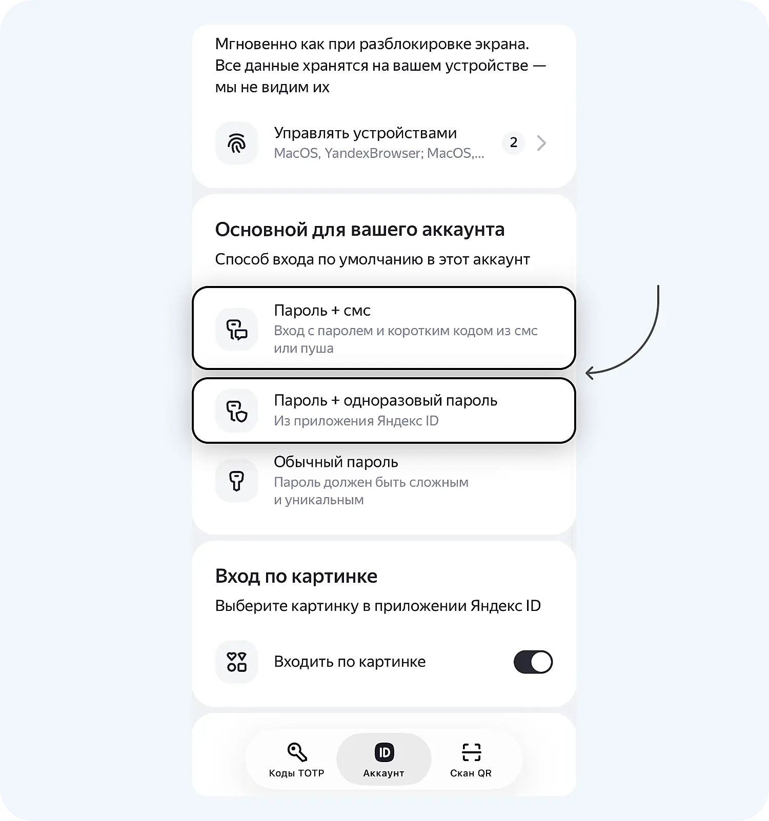 Двухфакторная аутентификация для аккаунта в Яндексе