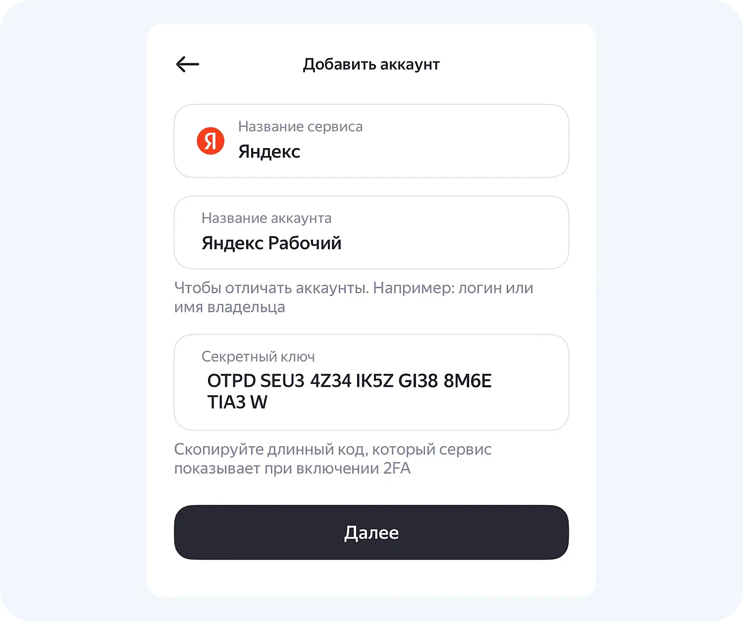 Секретный ключ для доступа к двухфакторной аутентификации в Яндексе