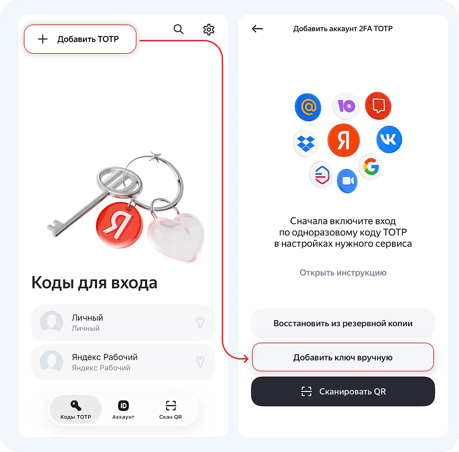 Добавление ключа безопасности в Яндекс ID