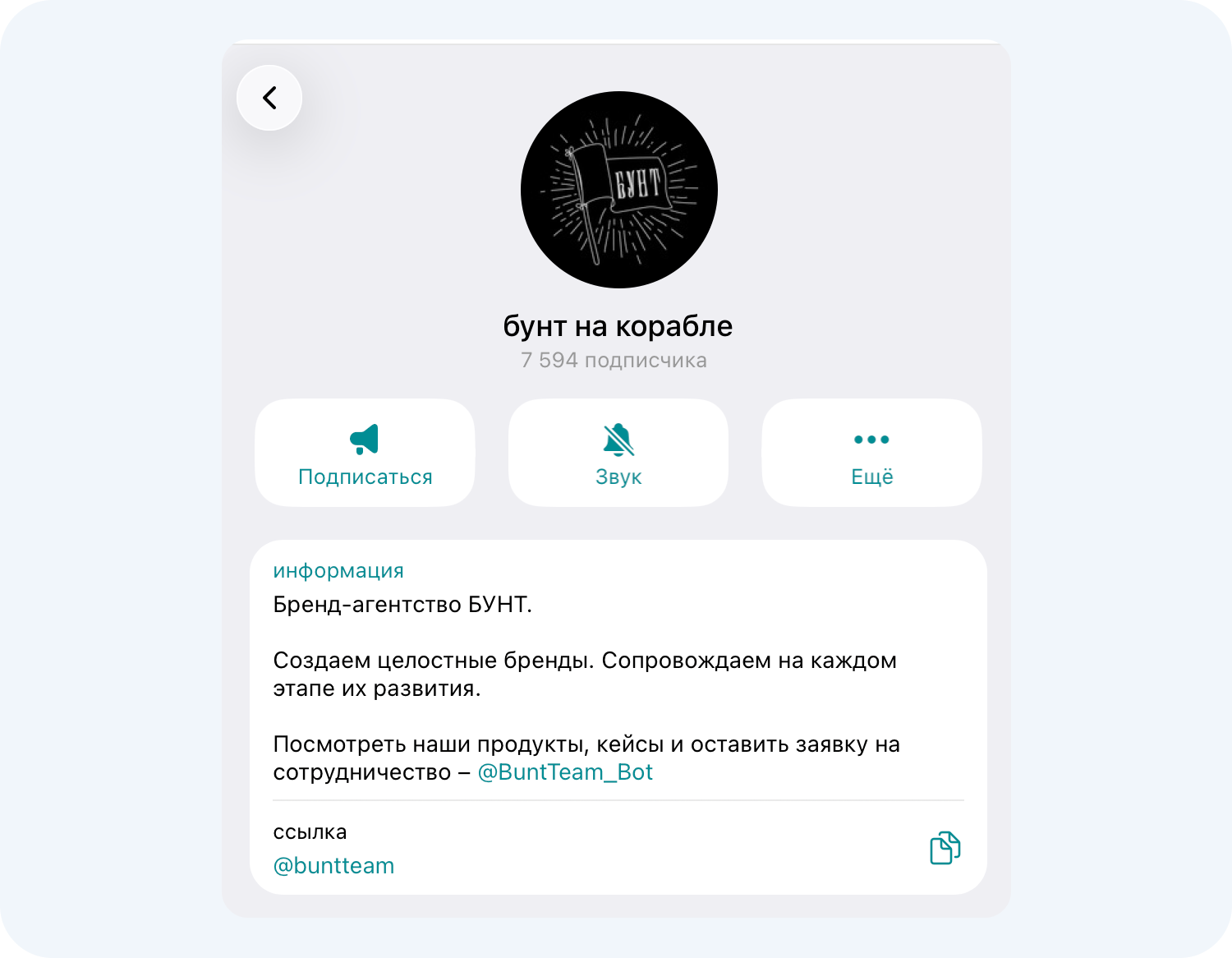 Телеграм-канал бренд-агентства БУНТ