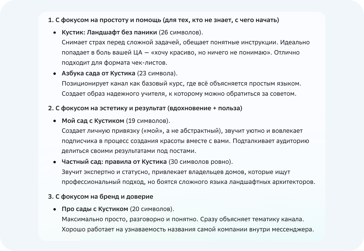 Генератор названий тг-каналов ГигаЧат
