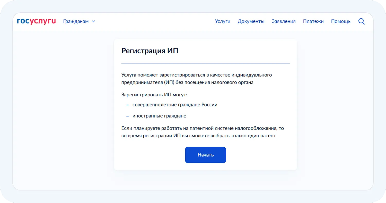 Как зарегистрировать ИП