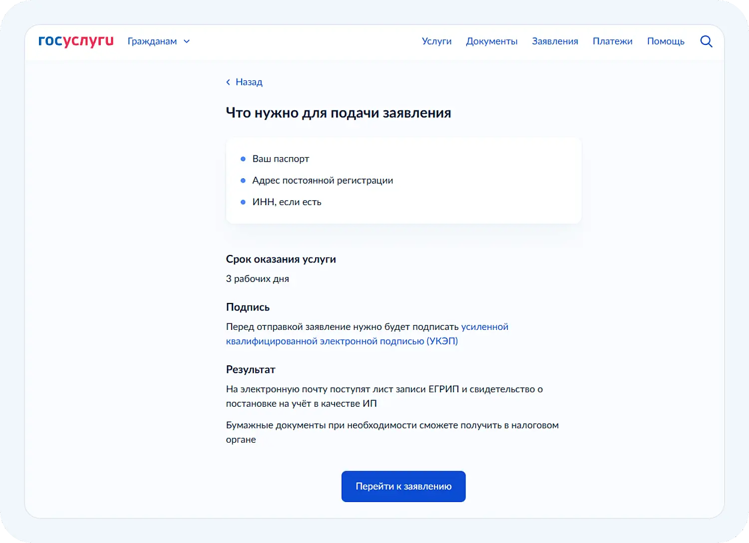 Документы для оформления ип
