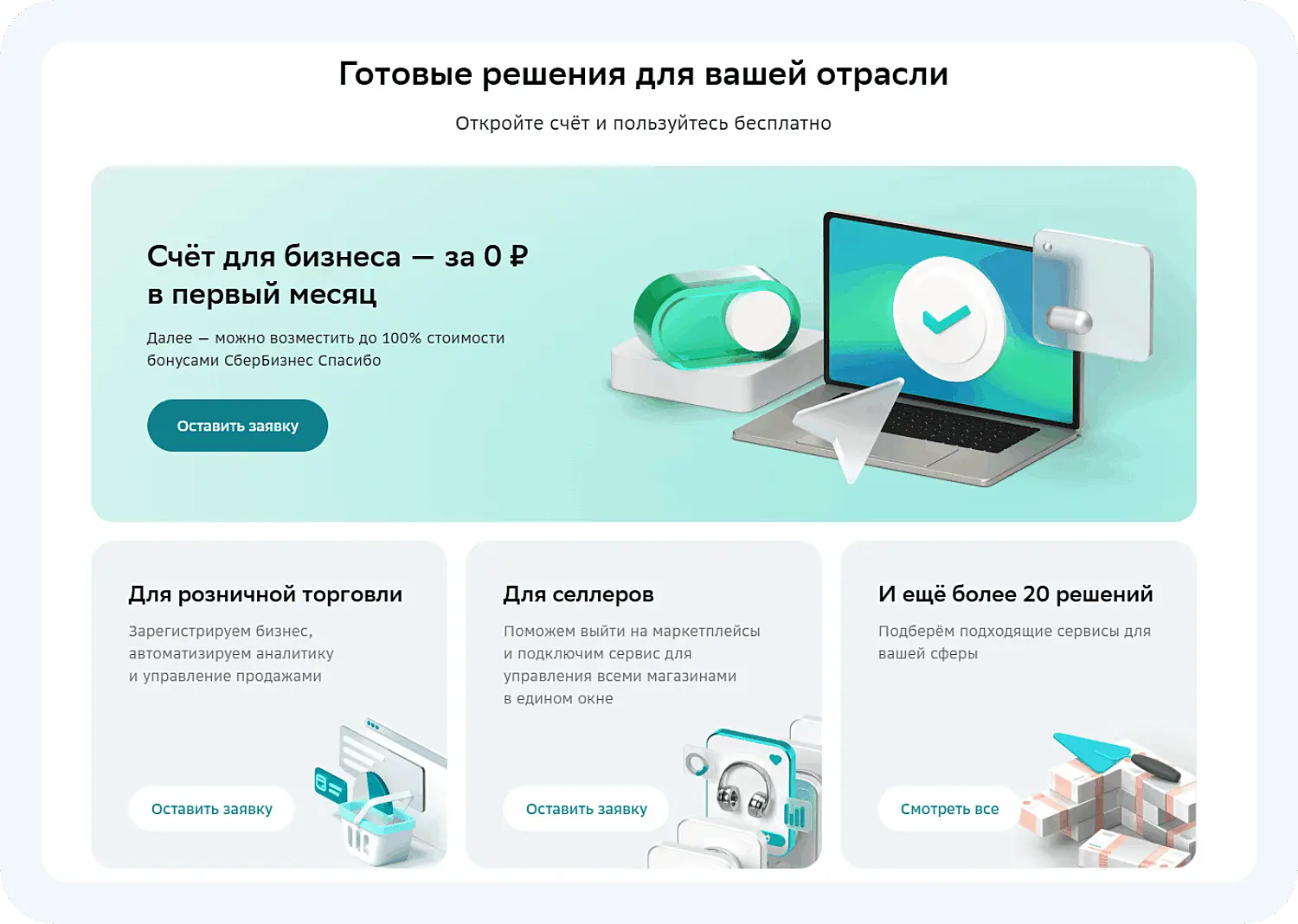 Оформить ИП через Сбер