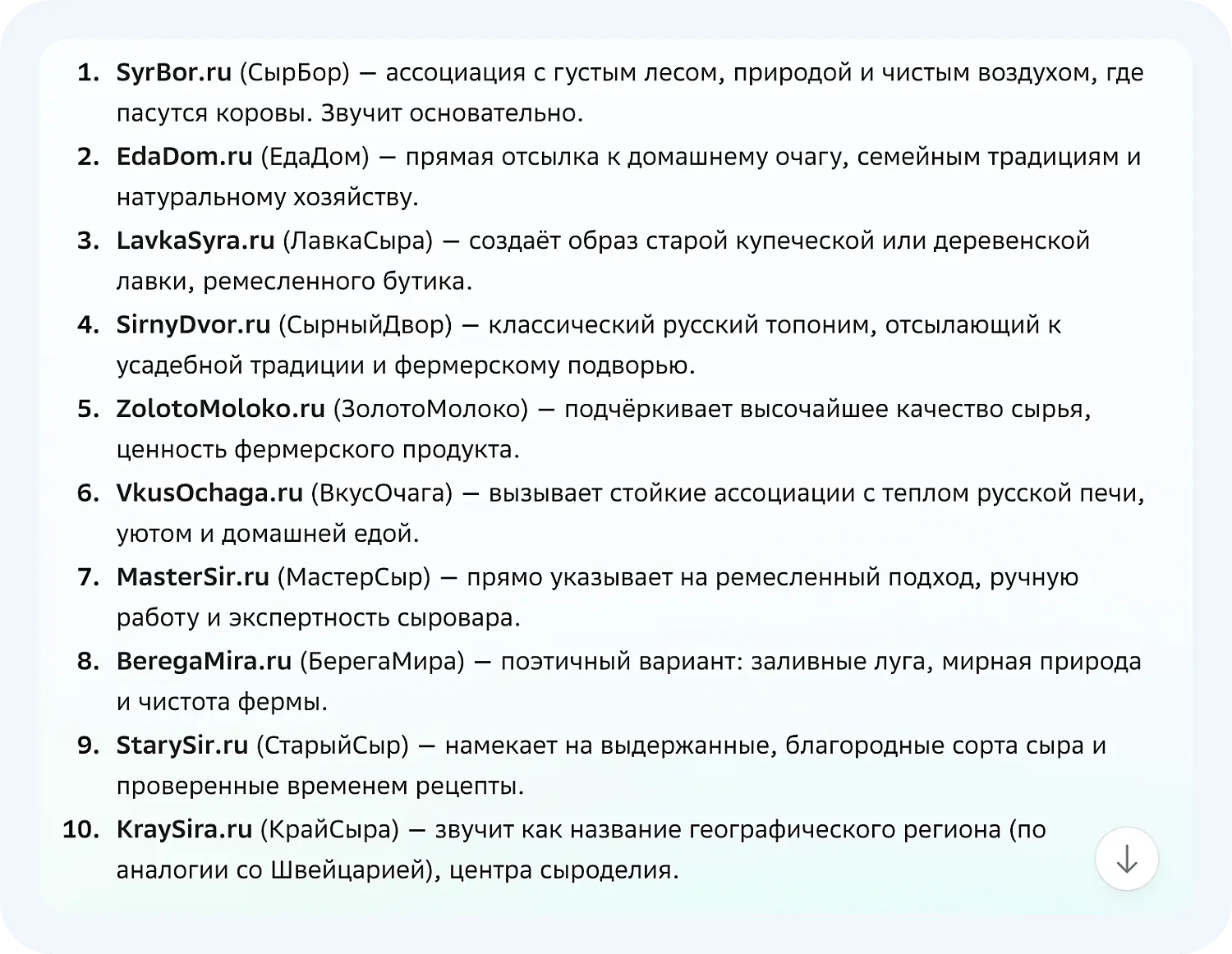 GigaChat для генерации доменного имени