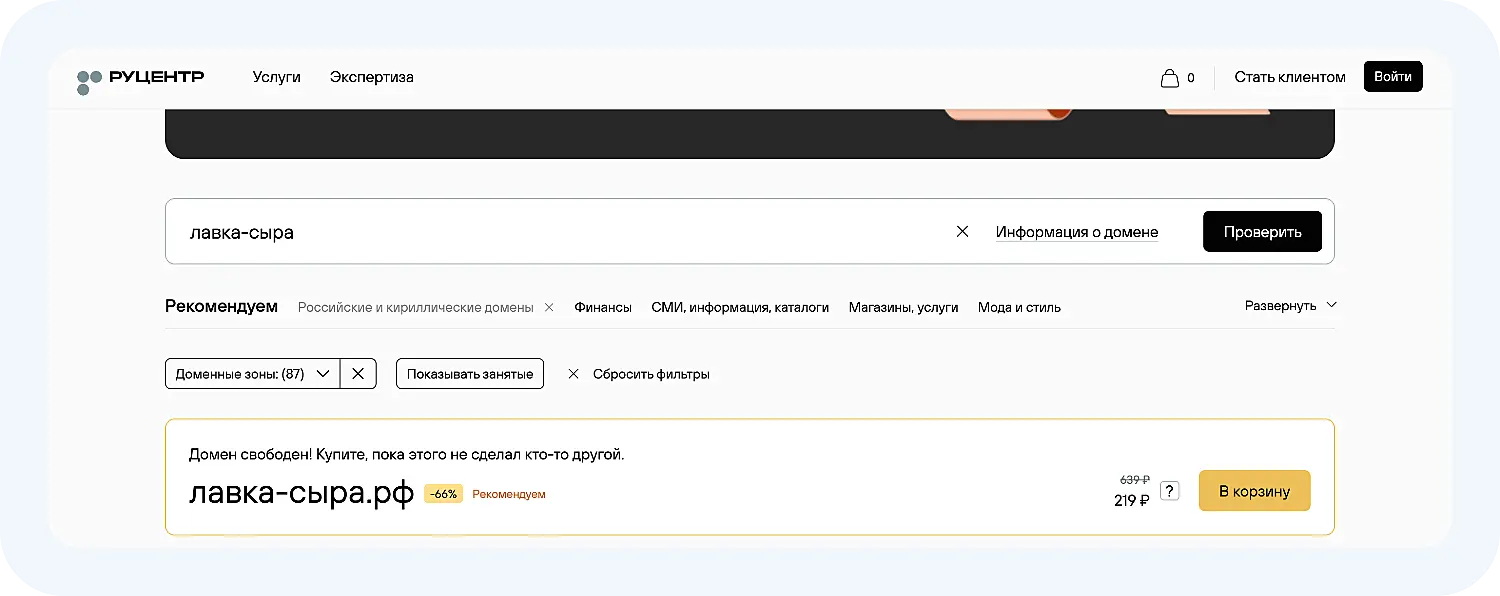Сервис Руцентр для регистрации и проверки доменов