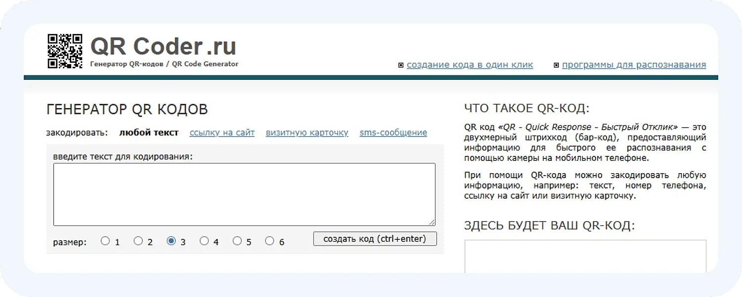 Генератор qr кодов QR Coder