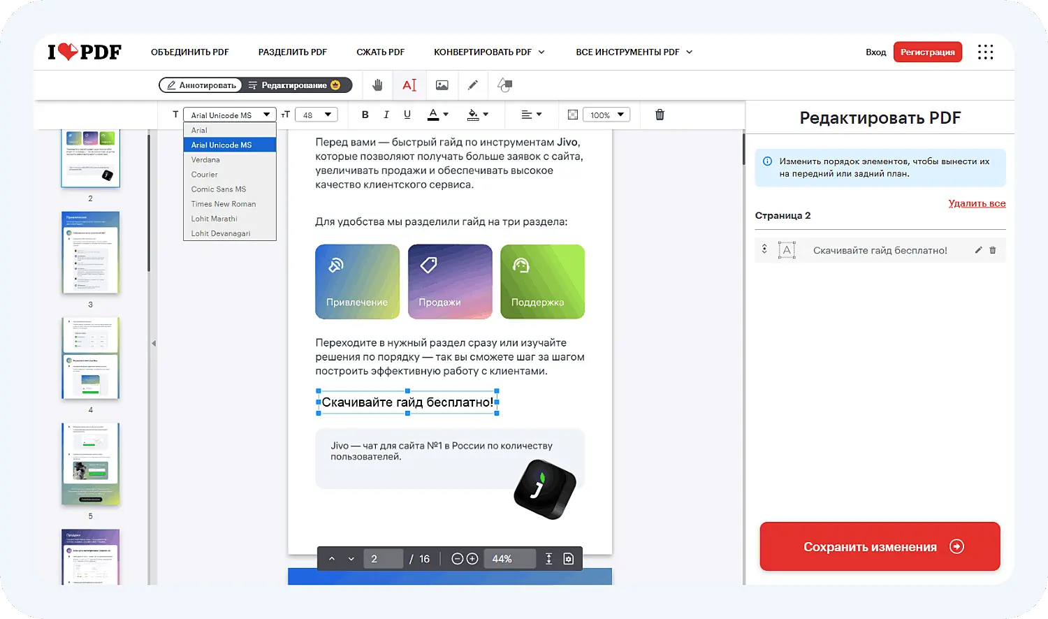 Добавление текста в редактор ПДФ-файлов онлайн iLovePDF