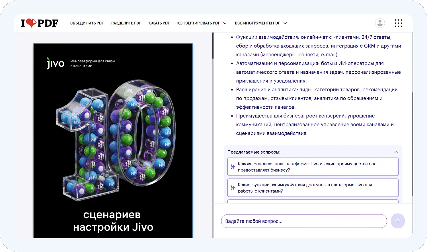 Редактор ПДФ онлайн iLovePDF создал ИИ-резюме текста