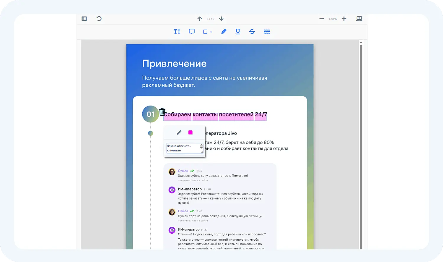 Как добавить комментарий в редактор текста ПДФ онлайн