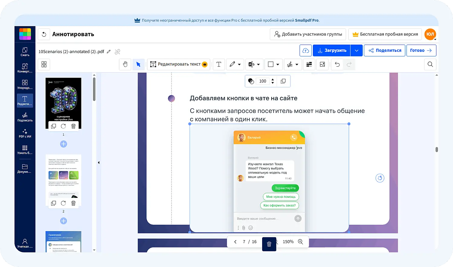 Добавление изображение в редактор текста пдф онлайн Smallpdf