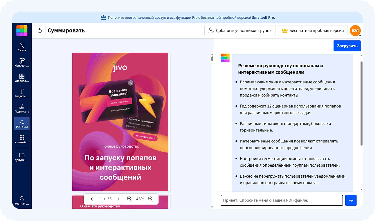 Редактор ПДФ онлайн Smallpdf создал резюме нашего гайда