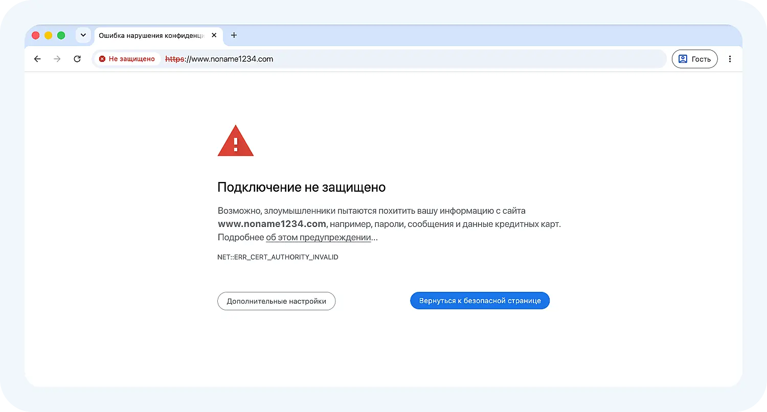 Пример незащищенного соединения