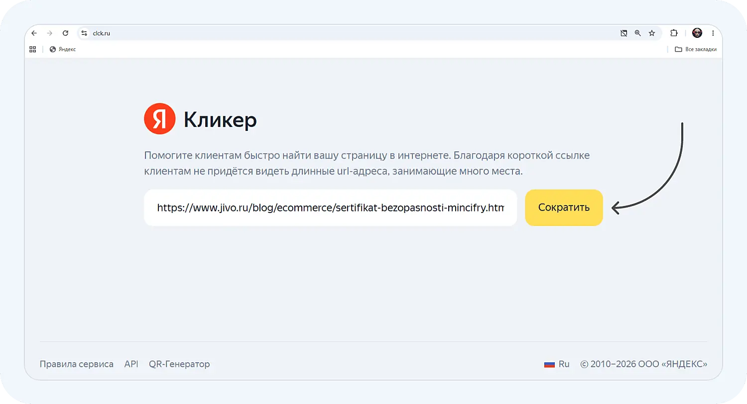 Интерфейс сокращателя ссылок Яндекс