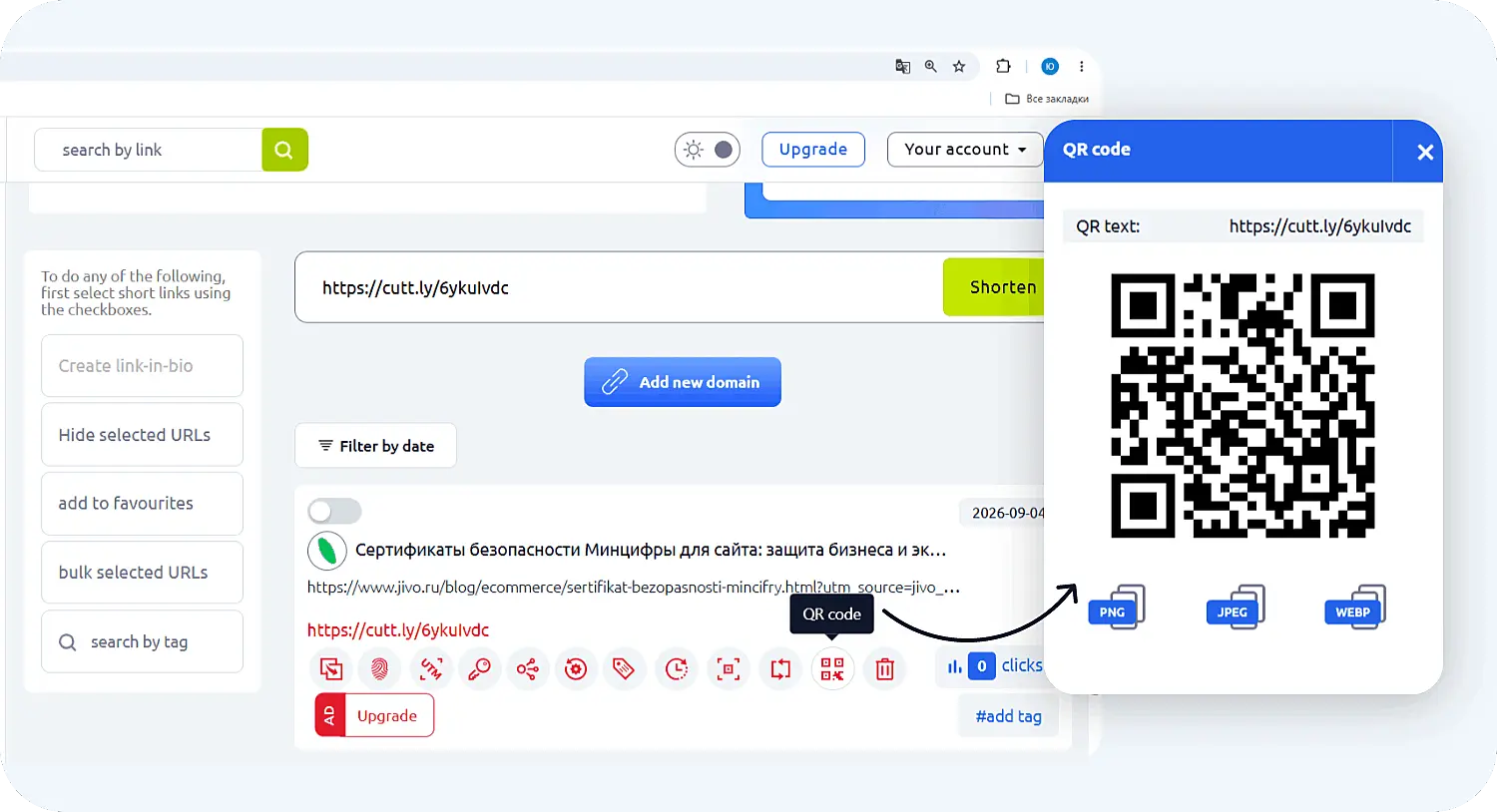 Создание QR-кода в сокращателе ссылок cutt.ly