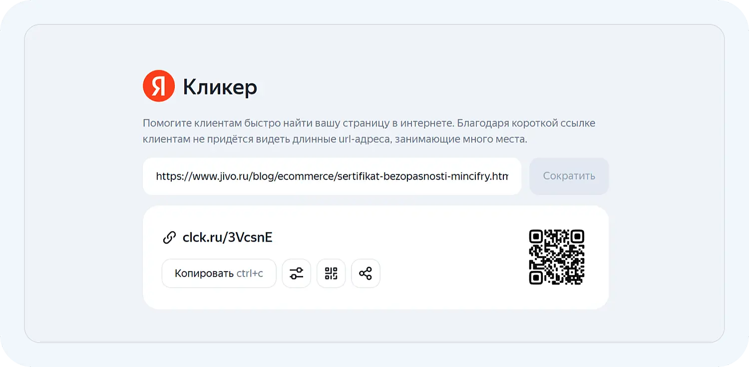 Сервис Яндекс сократил ссылку