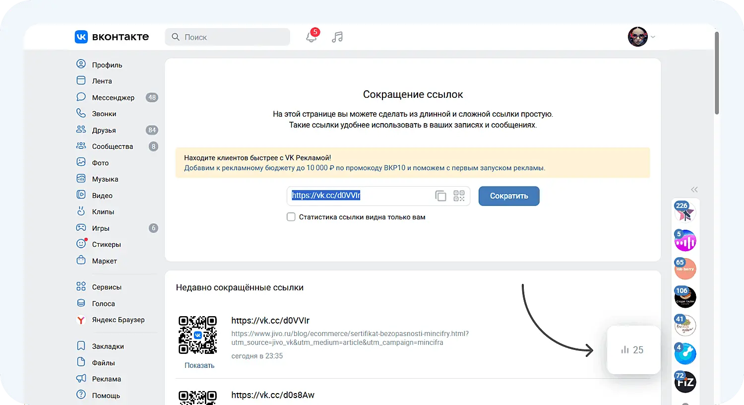 Как сократить ссылку ВК