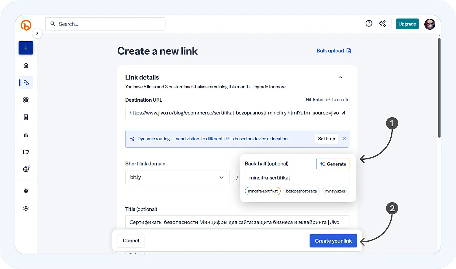 Создание кастомного окончания ссылки в сокращателе ссылок bitly.com