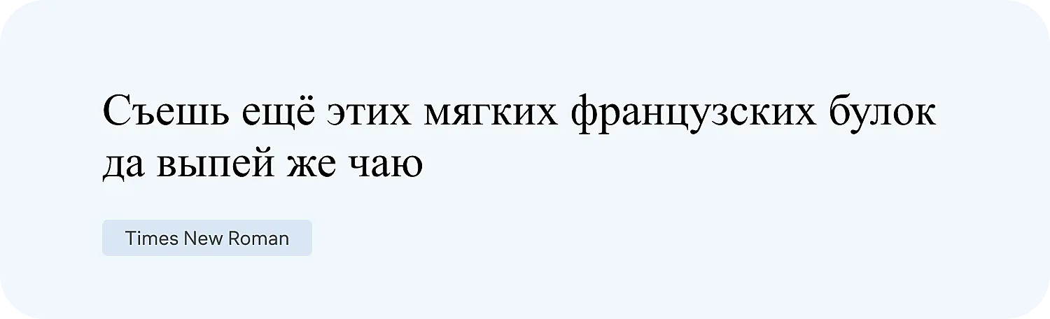 Шрифт для сайта Times New Romaan