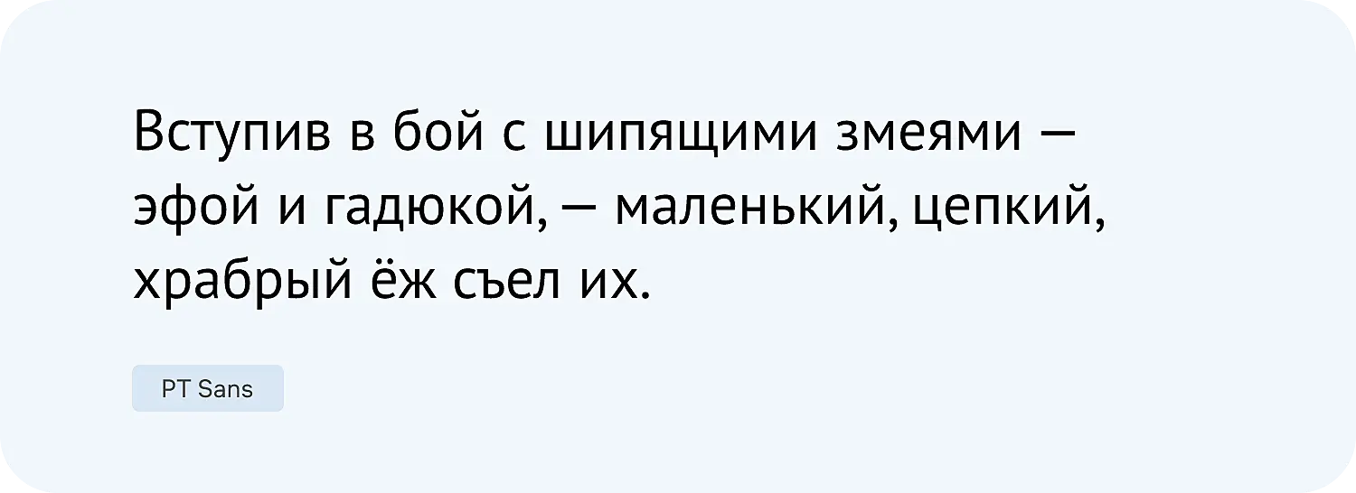 Как выглядит русский шрифт для сайта PT Sans